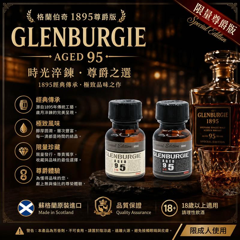 格蘭伯奇1895尊爵版 10ml RUSH骨灰級高濃度1號 0號專用款